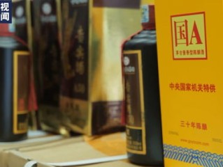 7.52万箱特供酒被查，行业协会力挺市场秩序维护