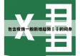 包含疫情一般新增趋势㊙️的词条