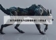 关于湖南怀化今日新增疫情㊙️的信息