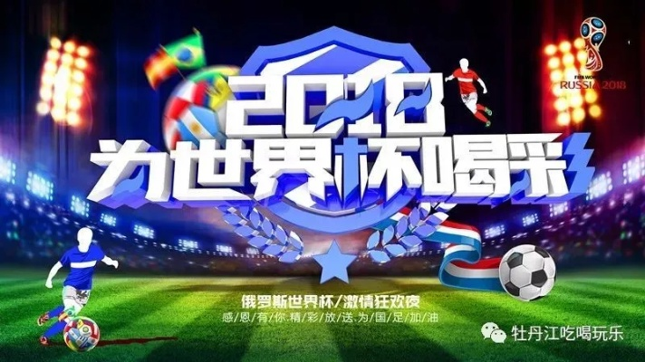 世界杯娱乐平台首存优惠㊙️✅：✍️世界杯足球购买
