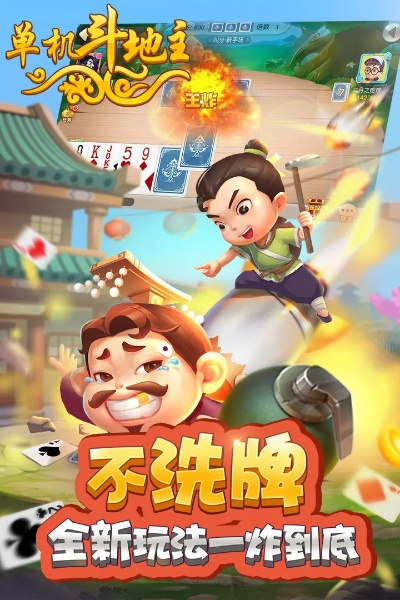 ６月单机斗地主㊙️-🍡单机斗地主6月游戏