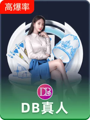 DB真人旗舰集团✅：㊙️真人直营下载