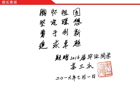 校书记的深情寄语，毕业前的最后三道作业